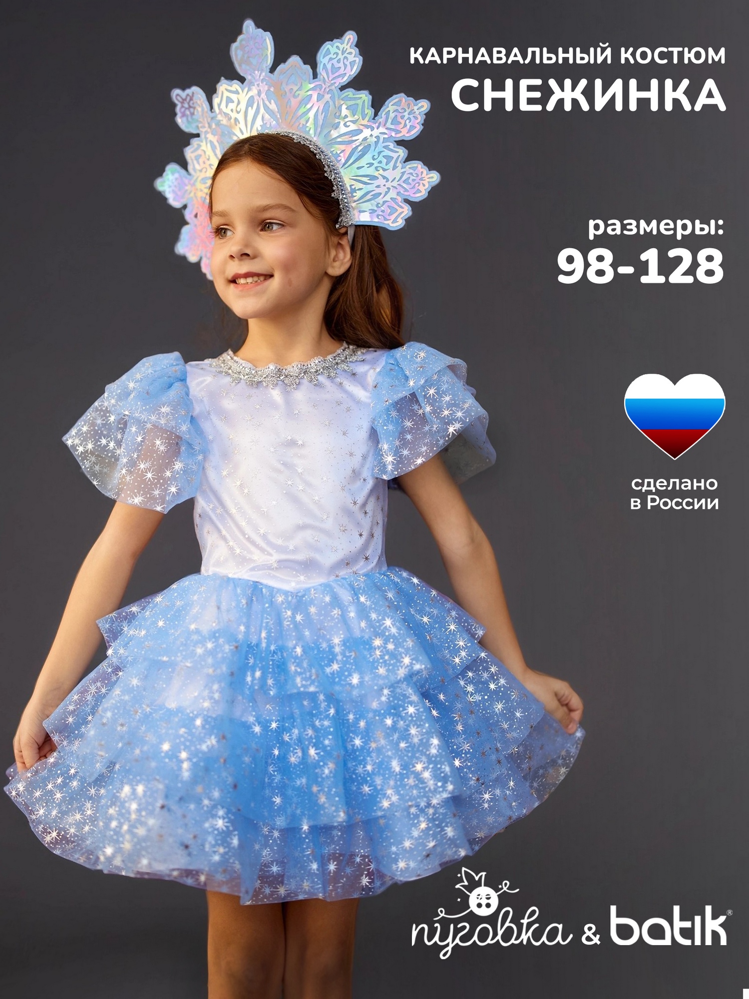 Костюм Снежинка Эмма (2176 к-23)