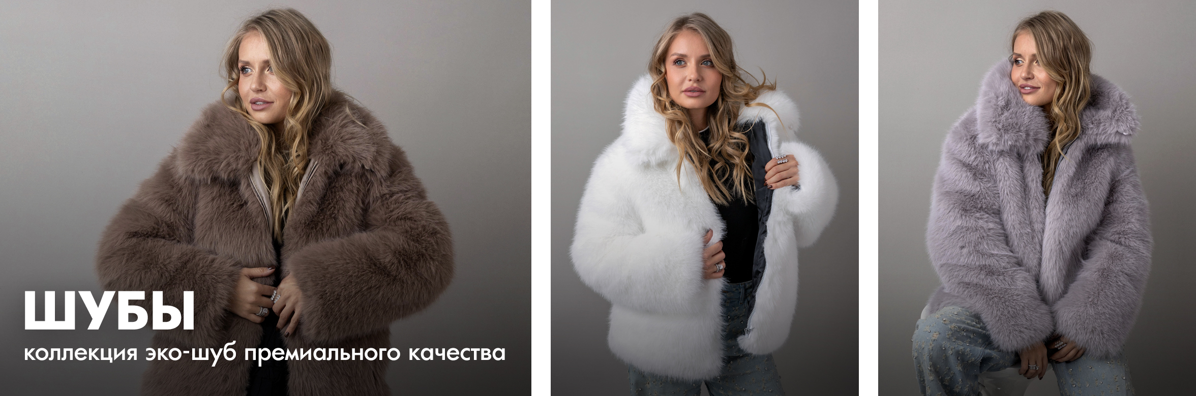 ШУБЫ
