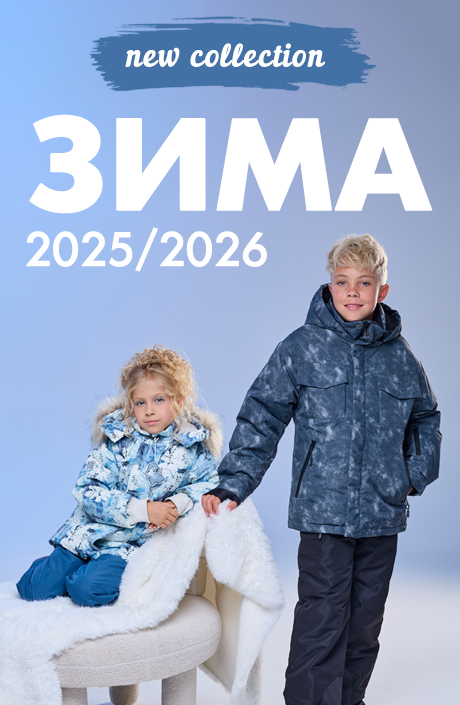 РАСПРОДАЖА ЗИМА