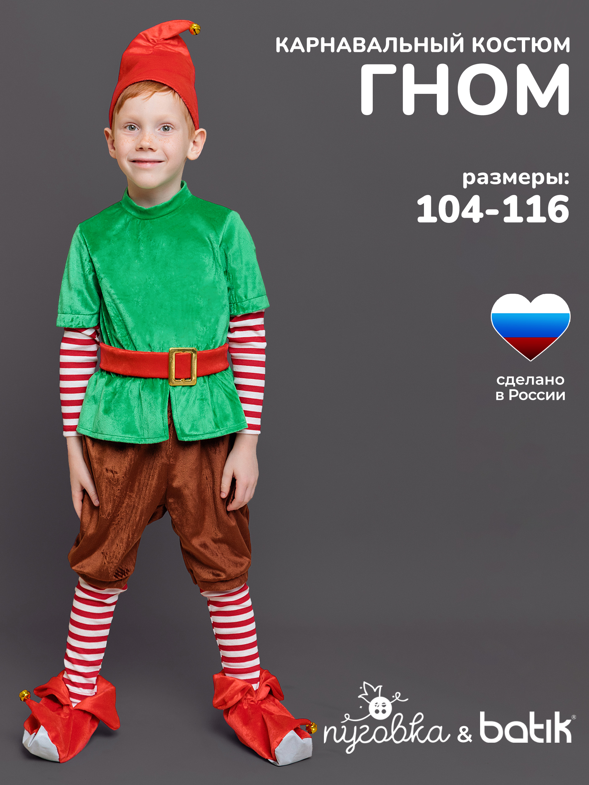 Костюм Гном (915 к-17)