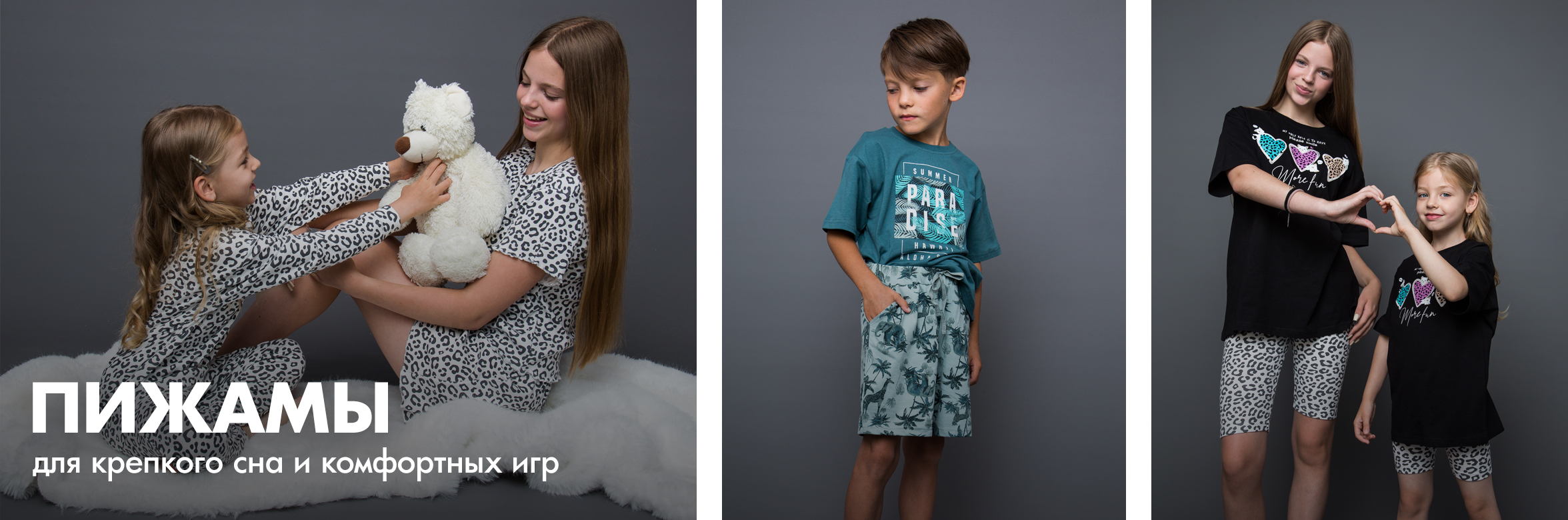 ПИЖАМЫ