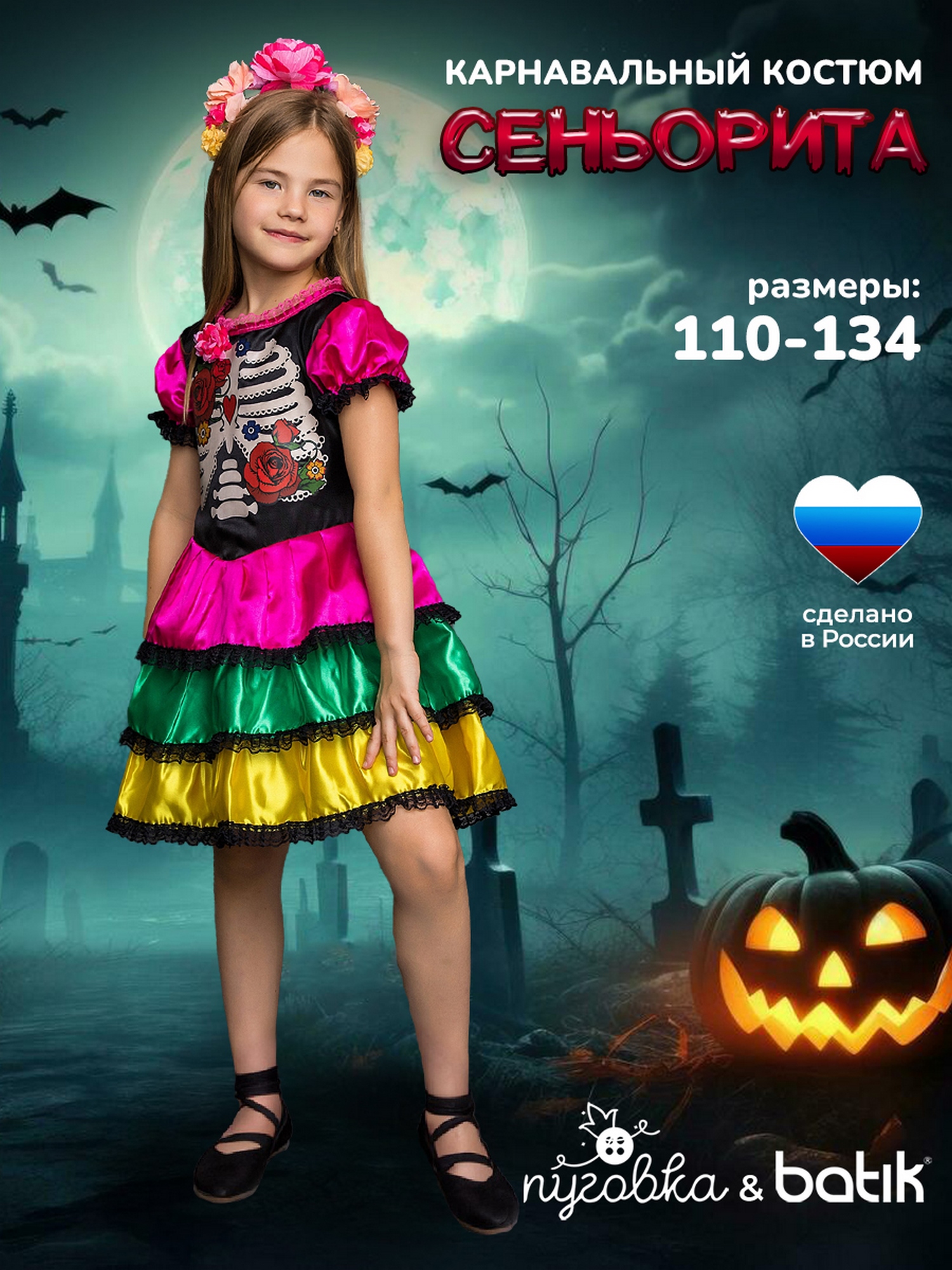 Костюм Сеньорита Катрина (2136 к-22)