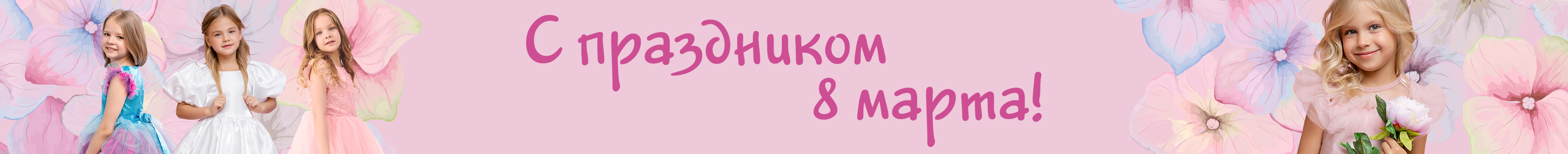 перетяжка 8 марта