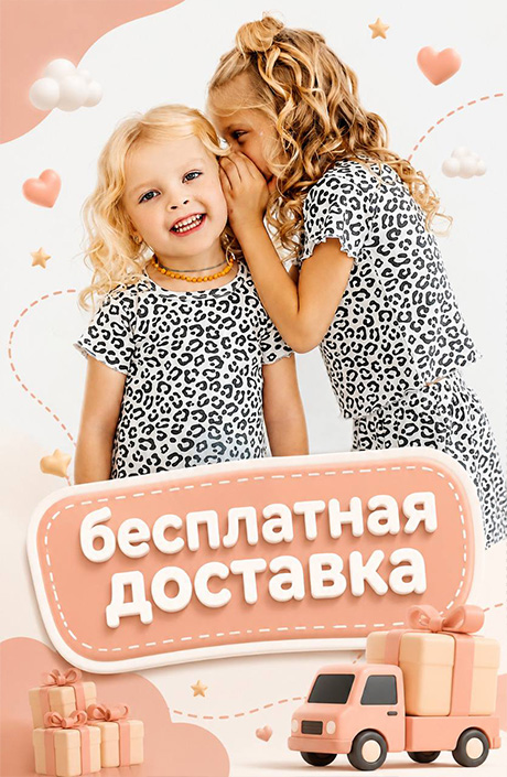 Бесплатная доставка 30.07.2026