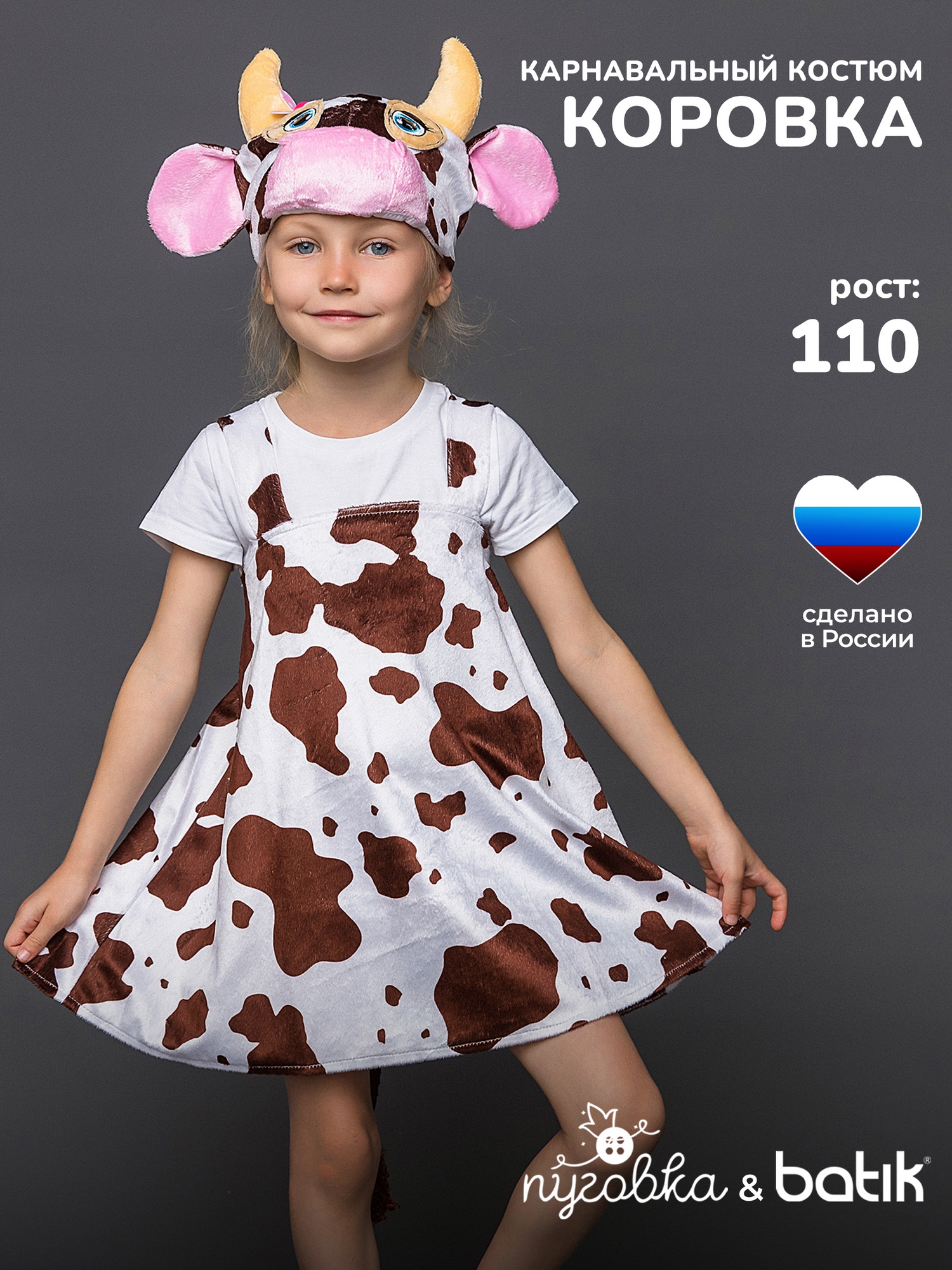 Костюм Коровка Мурка (4035 к-21)