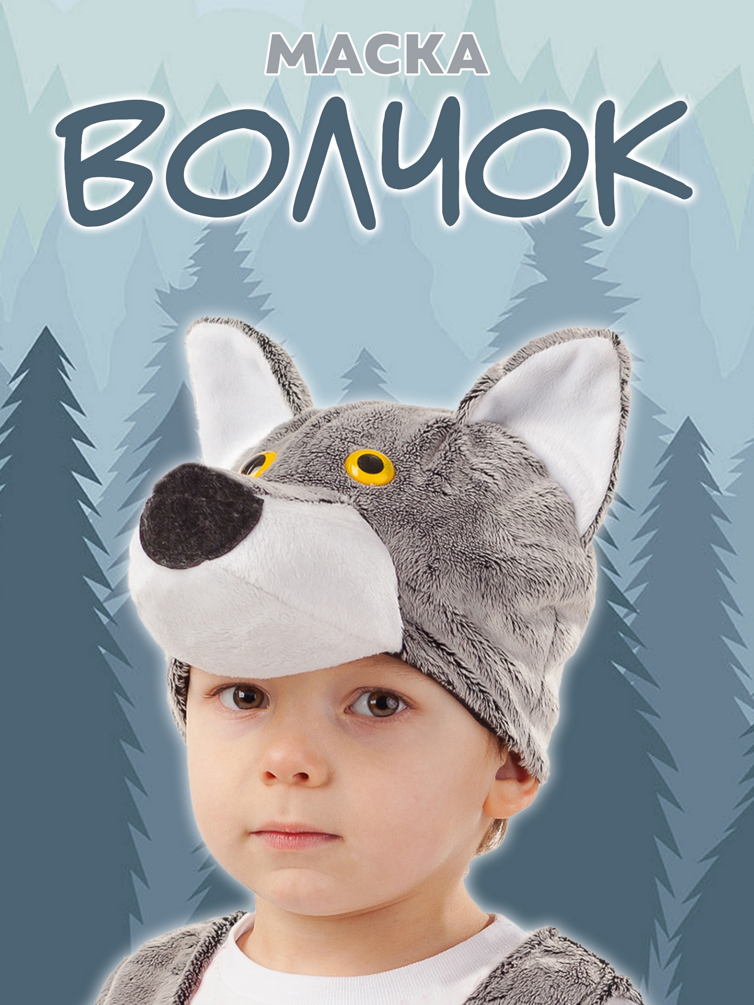 Маска Волк (4016 к-18)