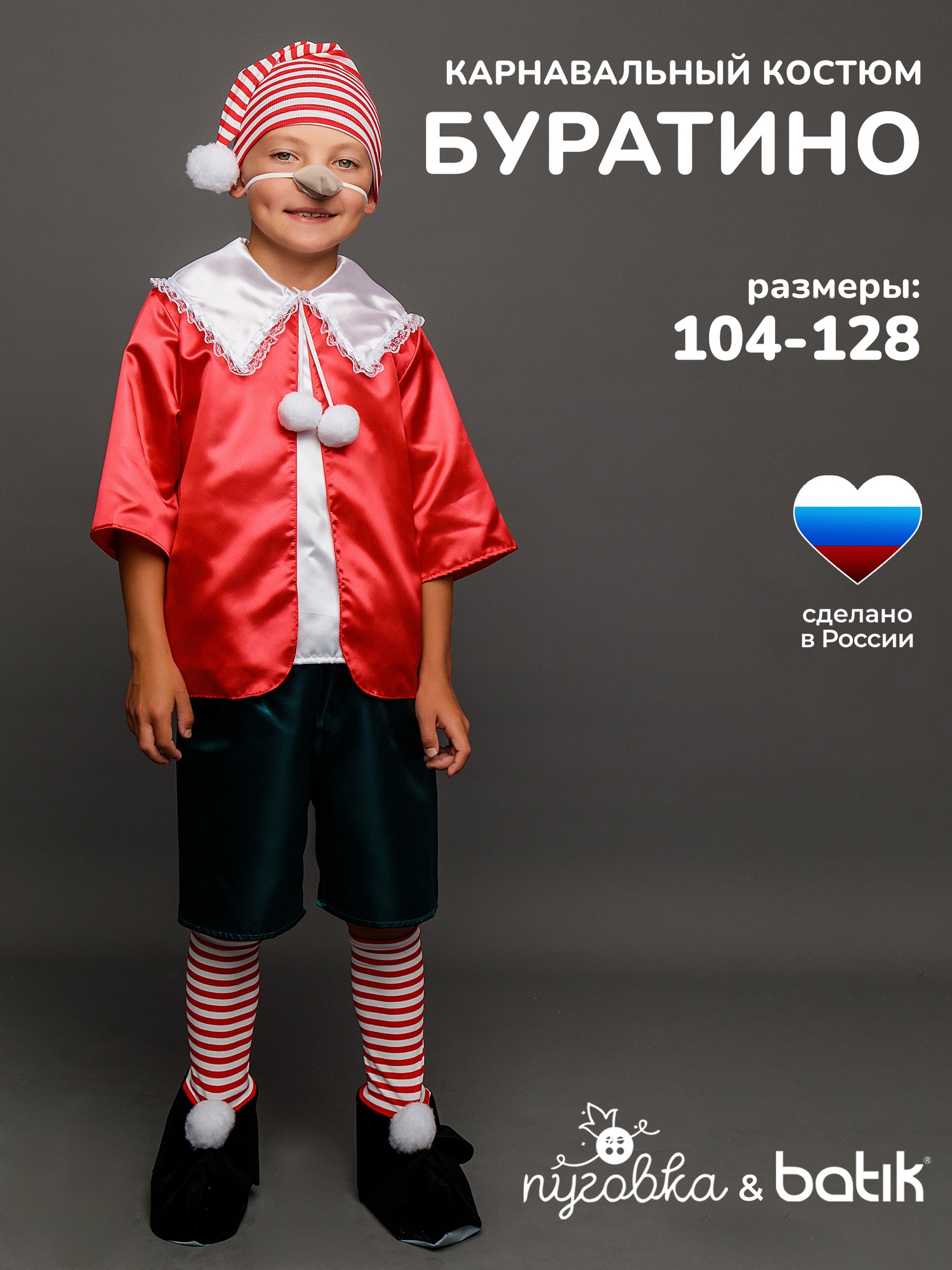 Костюм Буратино (2011 к-18)