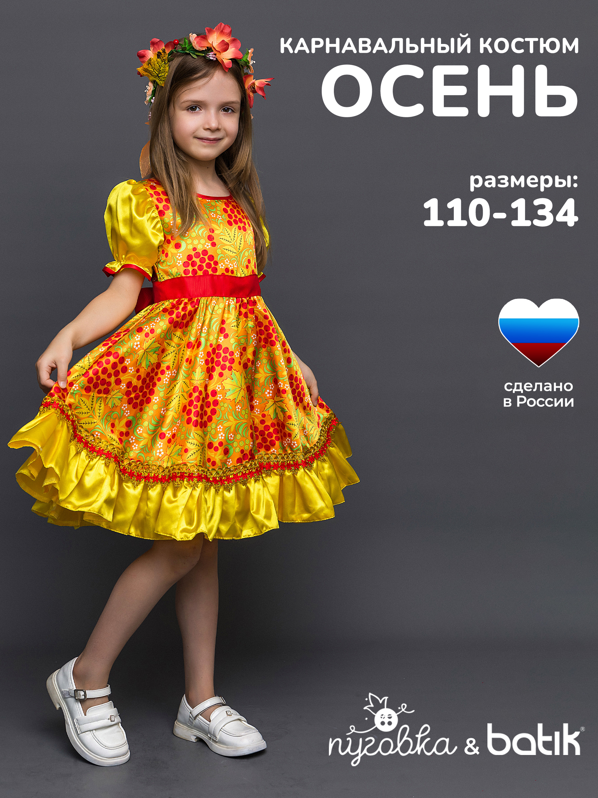 Костюм Осень Хохлома (1046 к-19)