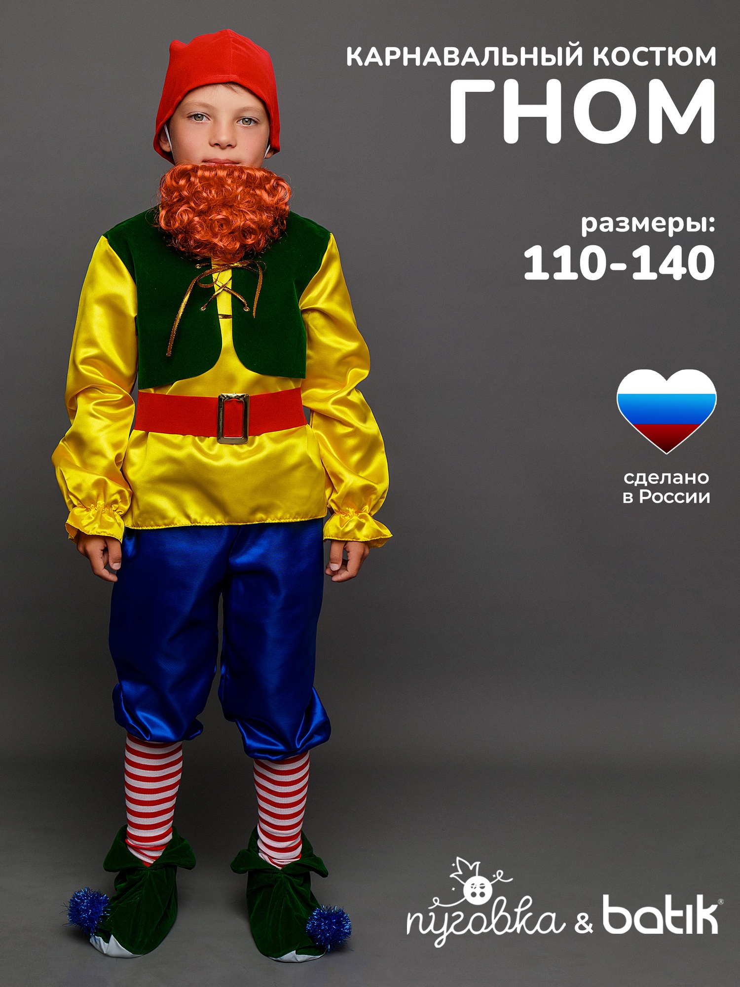 Костюм Гном Тилли (2003 к-18)