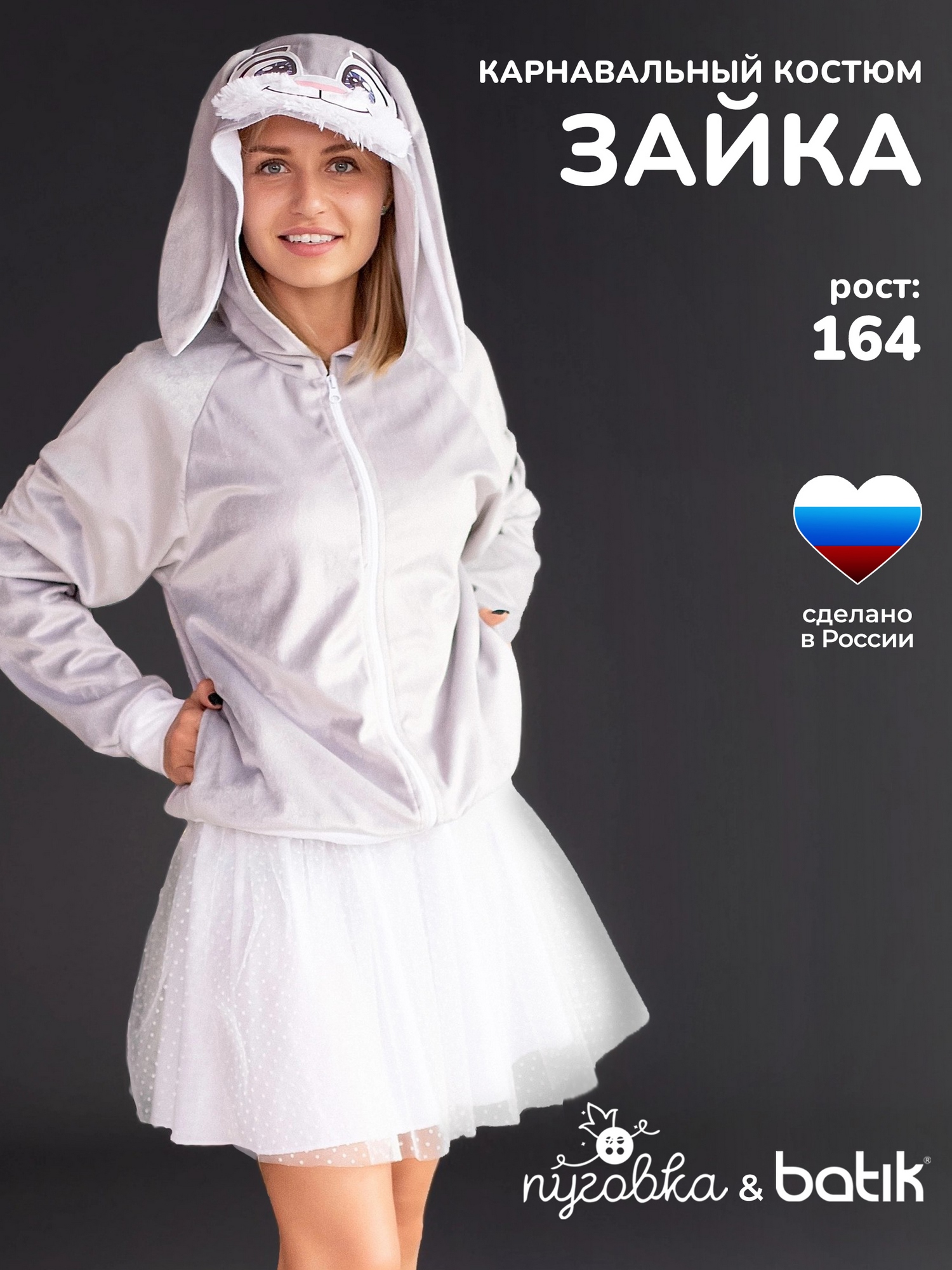 Костюм Зайка (8003 к-23)