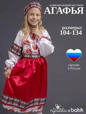 Костюм Агафья (1128 к-25)