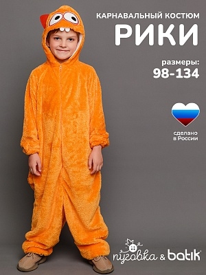 Костюм Рики (978 к-23)