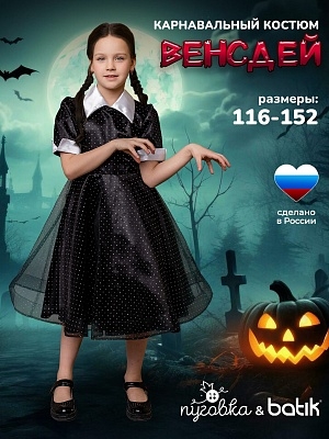 Костюм Венсдей (2187 к-24)