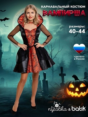 Костюм Вампирша Гелла (5029 к-24)