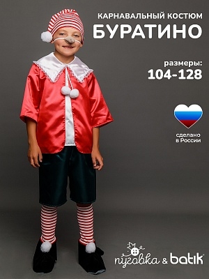 Костюм Буратино (2011 к-18)