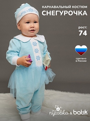 Костюм Снегурочка (6001 к-19)