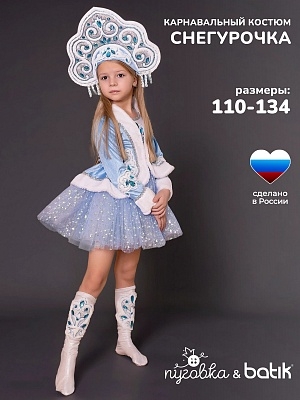 Костюм Снегурочка Полина (3026 к-22)