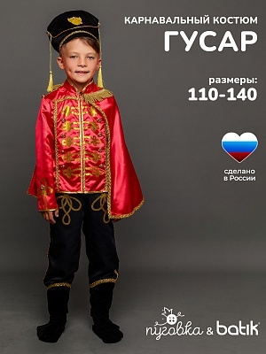 Костюм Гусар (1020 к-18)