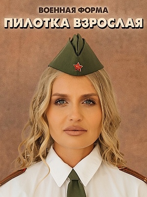 Пилотка Солдата (2112 к-21)