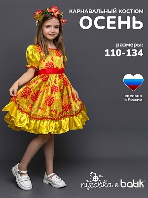 Костюм Осень Хохлома (1046 к-19)