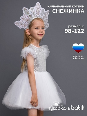 Костюм Снежинка Элис (2200 к-25)