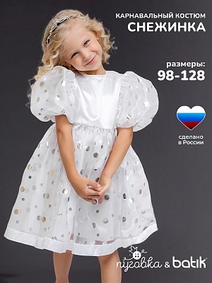 Костюм Снежинка Кимми (2185 к-23)