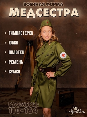 Костюм Военная медсестра (2038 к-18)