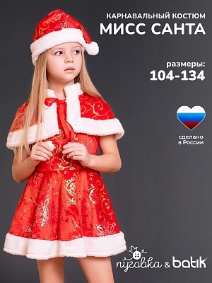 Костюм Мисс Санта (3035 к-23)